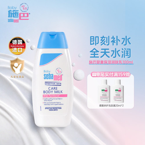 施巴婴童保湿润肤乳舒缓维稳