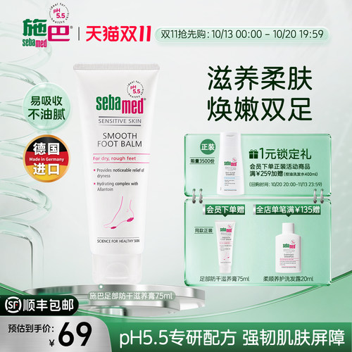 施巴足部防干滋养膏保湿嫩肤足霜