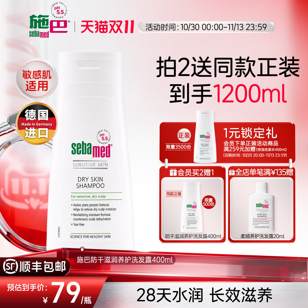 【双11现货】施巴防干滋润养护洗发露无硅油胖东来同款拍二发三