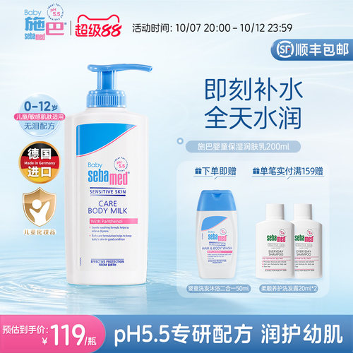 施巴婴童保湿润肤乳补水保湿