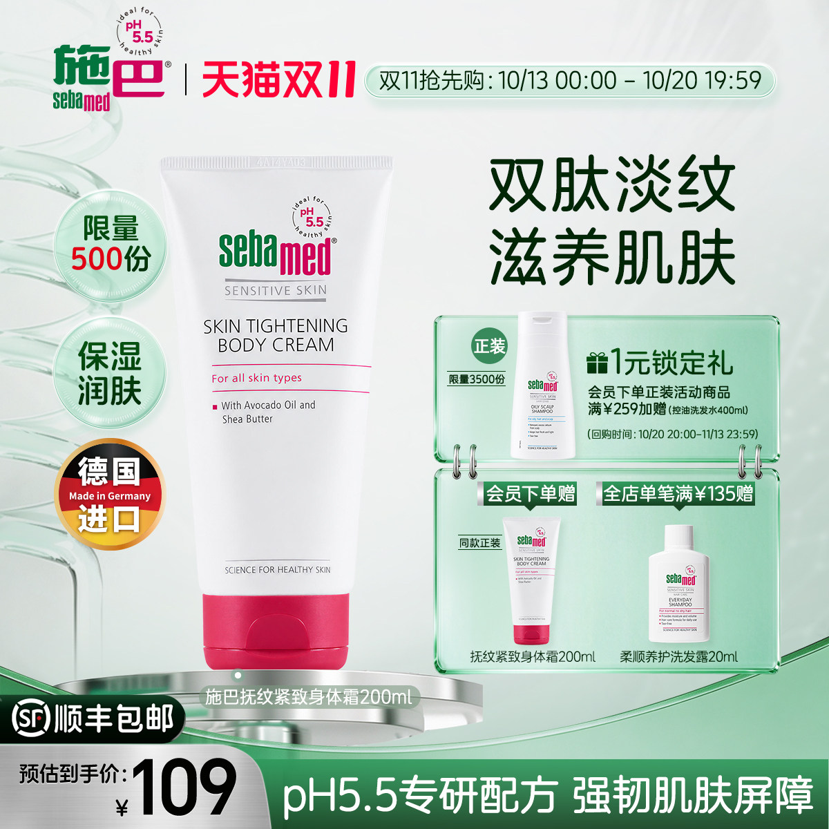 施巴抚纹紧致身体霜清爽补水抗皱