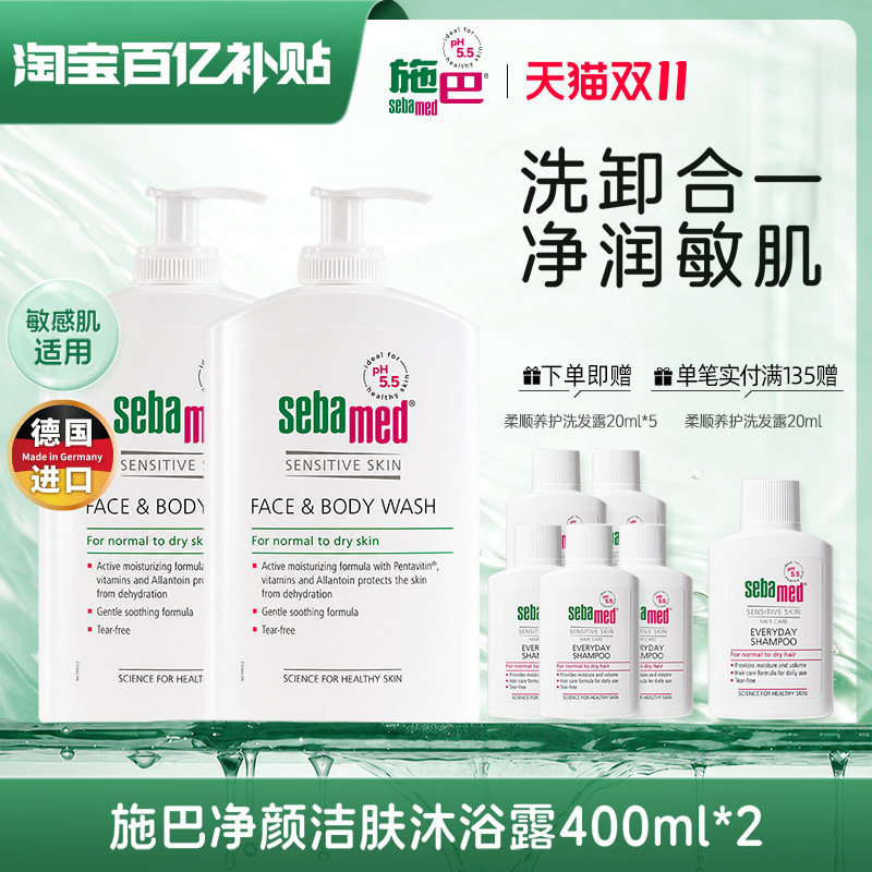 施巴净颜洁肤沐浴露保湿舒缓