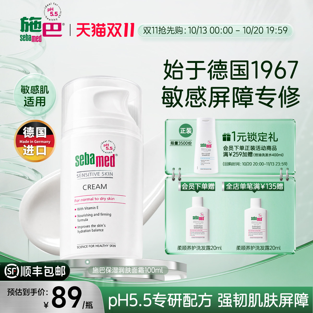 【双11抢先购】施巴保湿润肤面霜舒缓修护补水滋养敏肌皮肤正品