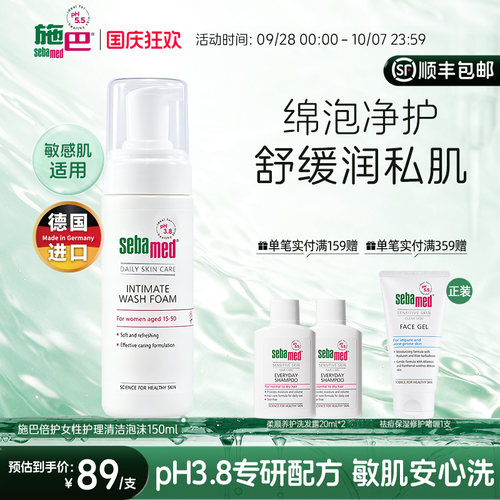 施巴女性护理清洁泡沫云感洁净