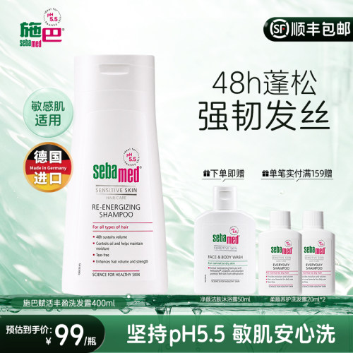 施巴赋活丰盈洗发露强韧防断发
