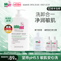 施巴sebamed净颜洁肤沐浴露保湿舒缓清洁面部身体两用官方正品