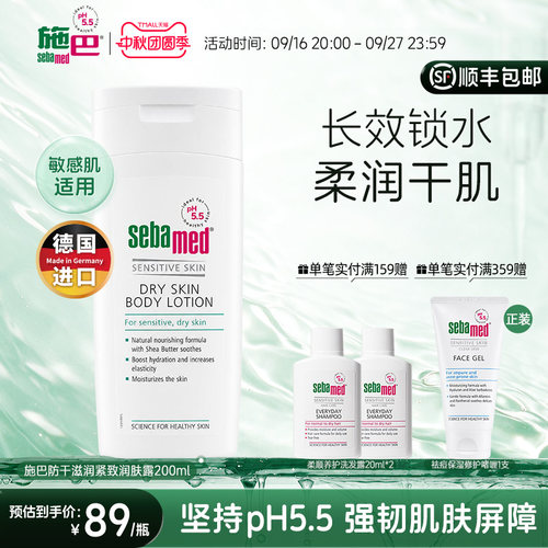 施巴防干滋润紧致润肤露保湿舒缓