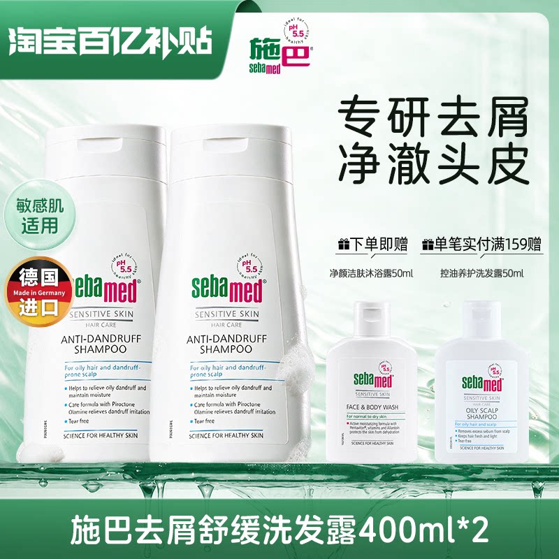 施巴去屑舒缓洗发露修护清洁保湿