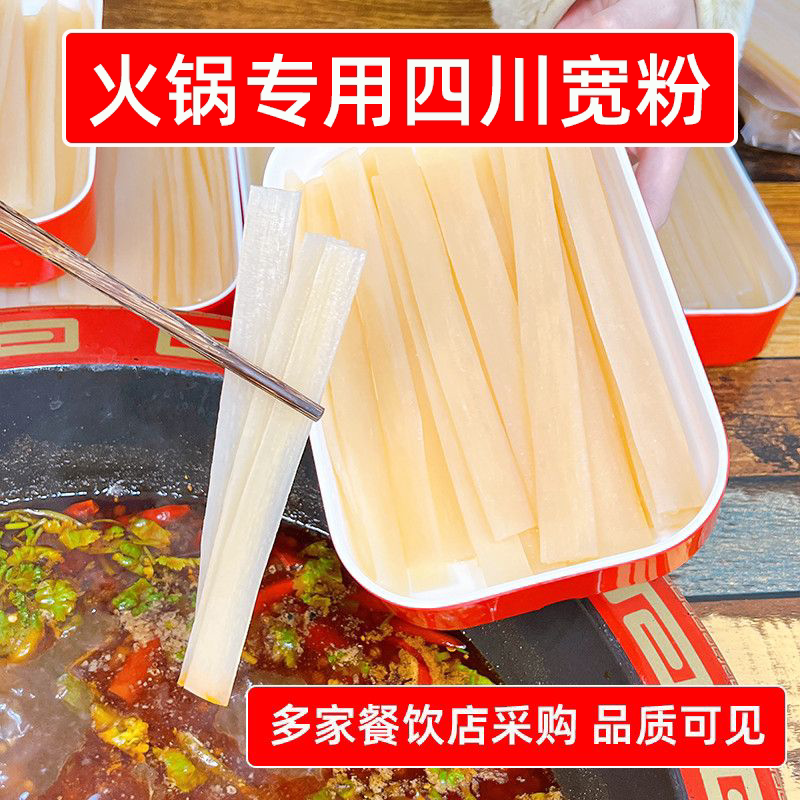 火锅专用四川宽粉1kg多袋整箱商用实惠大包宽粉条餐饮店免泡食材