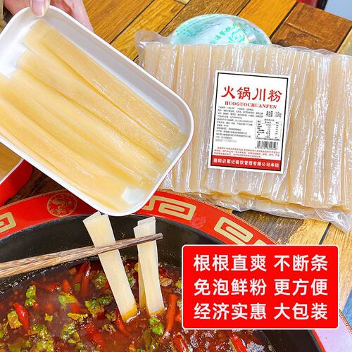 经济实惠大包装火锅川粉1kg一整箱批发餐饮店采购拿货宽粉鲜粉条