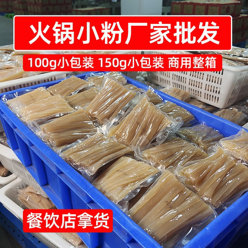 火锅小粉厂家批发100g中宽粉整箱外卖专用小袋粉条麻辣烫商用食材