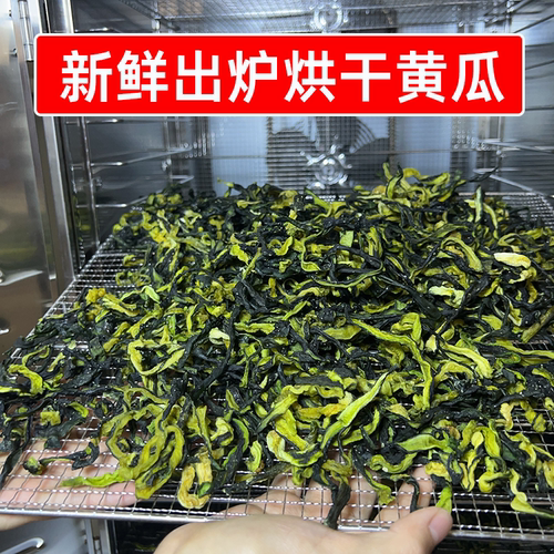 新鲜出炉烘干黄瓜条脱水黄瓜四川农家自晒黄瓜皮辣卤凉菜火锅干货