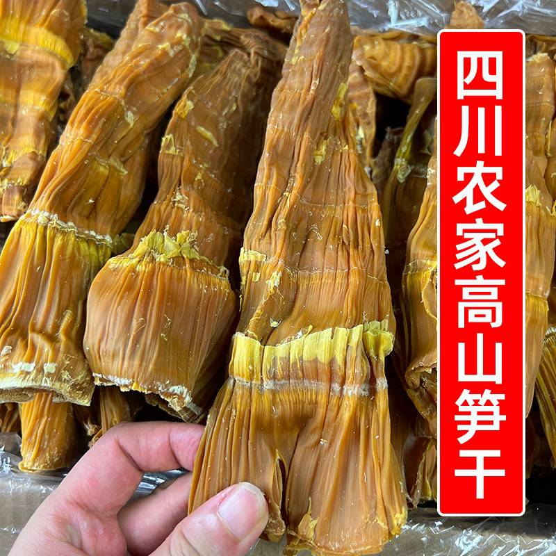 四川农家高山笋干5斤一箱商用竹笋干餐饮店辣卤炖煮牛肉笋子食材