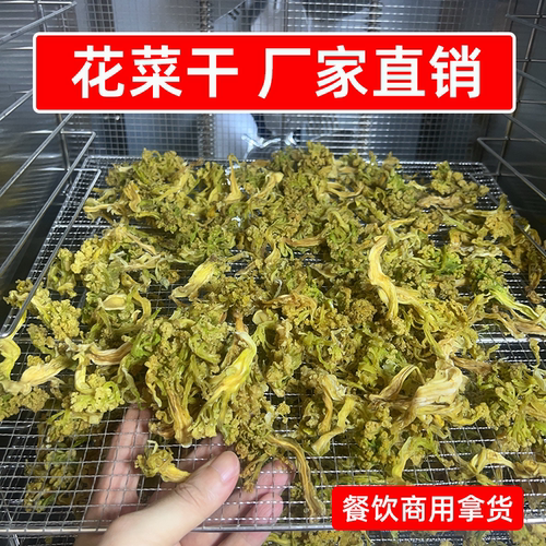 花菜干厂家直销脱水蔬菜批发花菜商用一箱花椰菜辣卤凉菜煮火锅用