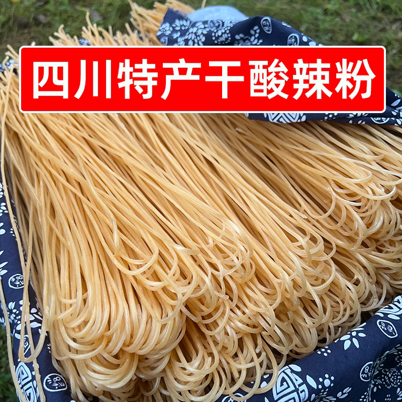 四川特产酸辣粉8斤24斤商用手工火锅宽粉粗粉韭叶宽粉条餐饮批发