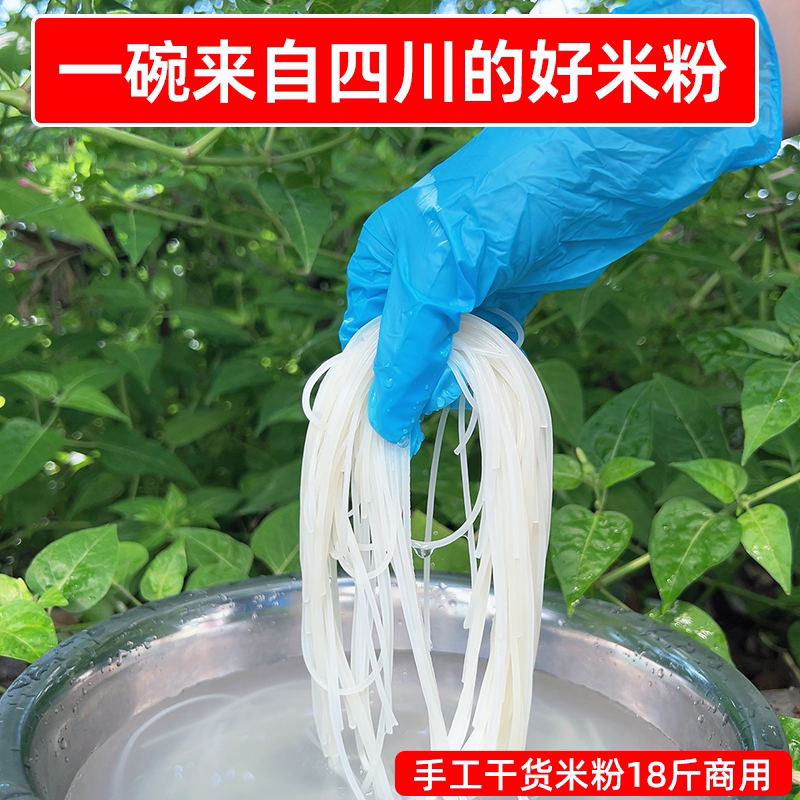 四川特产米粉500g*18把整箱干货手工米线花甲粉丝螺蛳粉炒粉食材