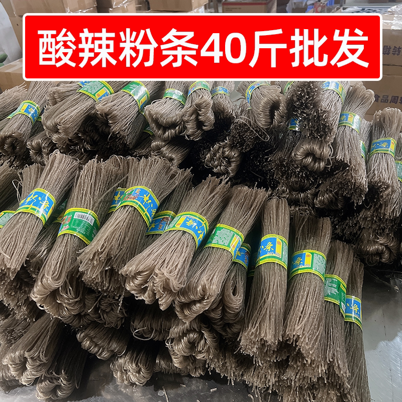 餐饮店商用拿货酸辣粉条40斤整袋批发细粉条干货粉丝四川小吃食材