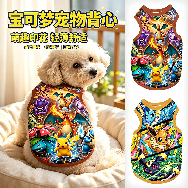 宝可梦宠物背心防掉毛猫狗通用
