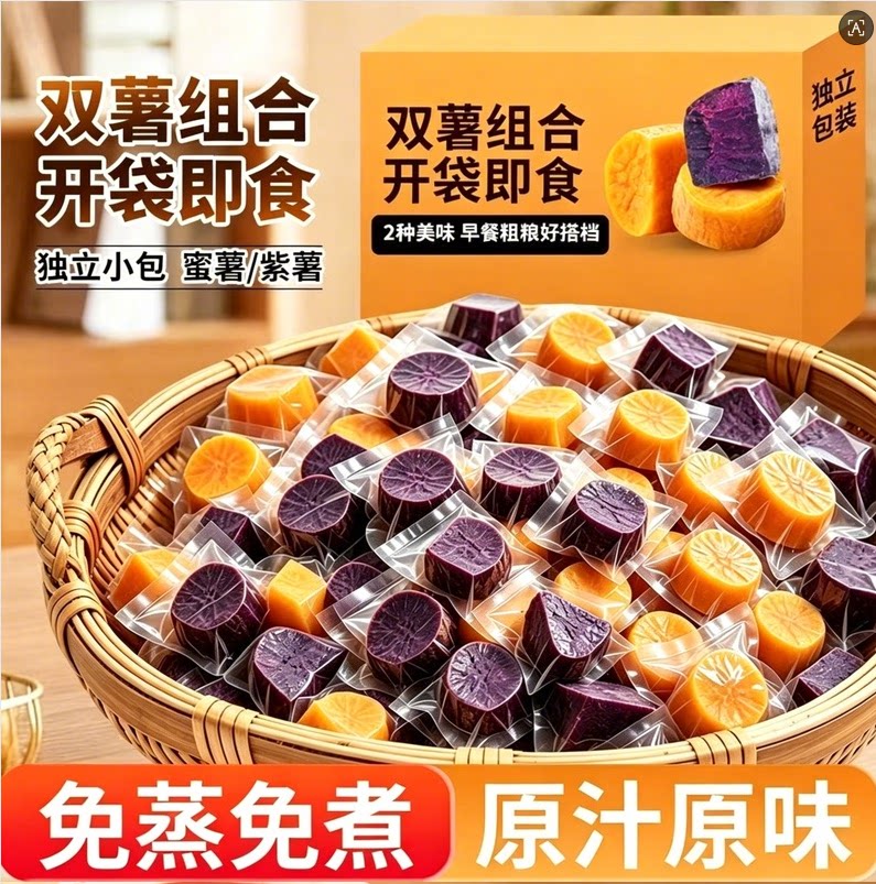 鲜蒸去皮紫薯榴莲蜜薯开即食粗粮早餐减控健身低脂轻主零食免蒸煮图片