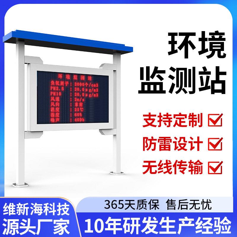 公园测植物园监景区负氧离子检仪森林液晶屏空气质量负氧离子测站