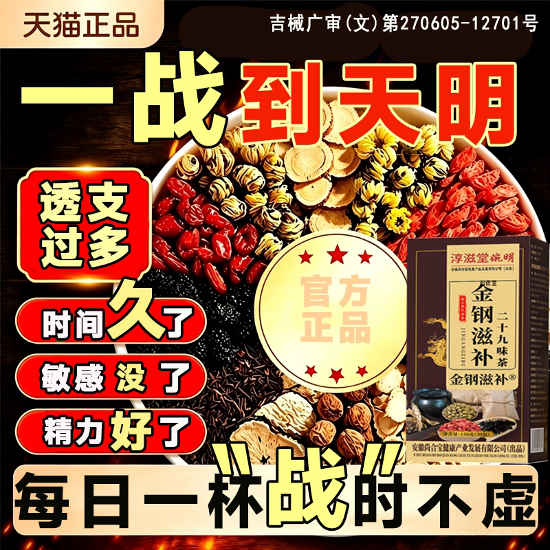 前列腺炎引起早泄中药调理治疗男用虚补肾用手过度延时泡水喝茶包
