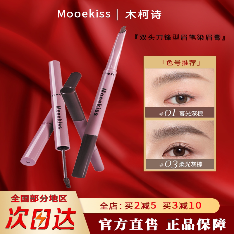 木柯诗眉笔不易脱色显色眉刀正品
