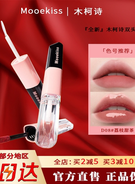 木柯诗唇釉唇泥双头正品保湿滋润