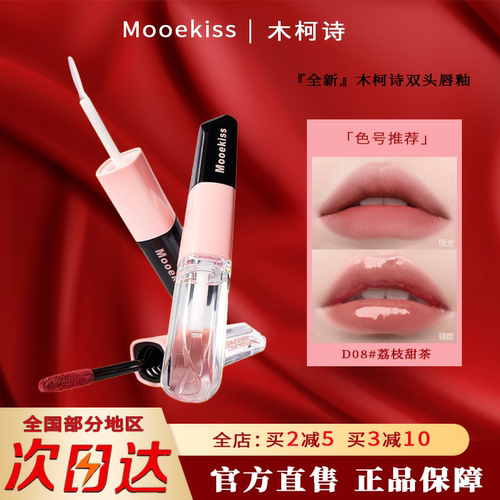 木柯诗唇釉唇泥双头正品保湿滋润