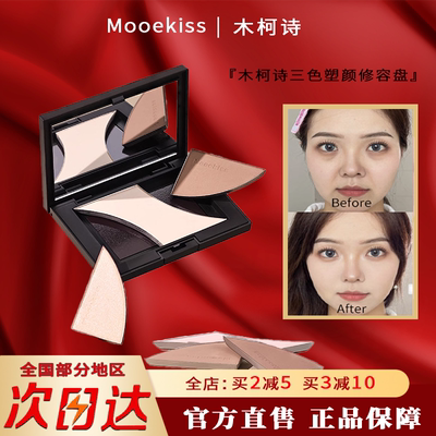 木柯诗修容正品阴影三合一鼻影