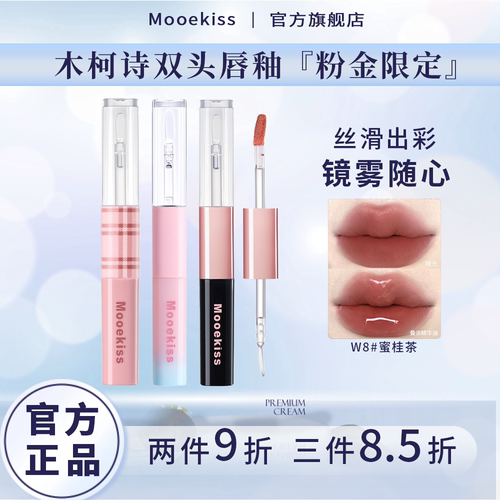 木柯诗唇釉唇泥双头正品七夕礼物