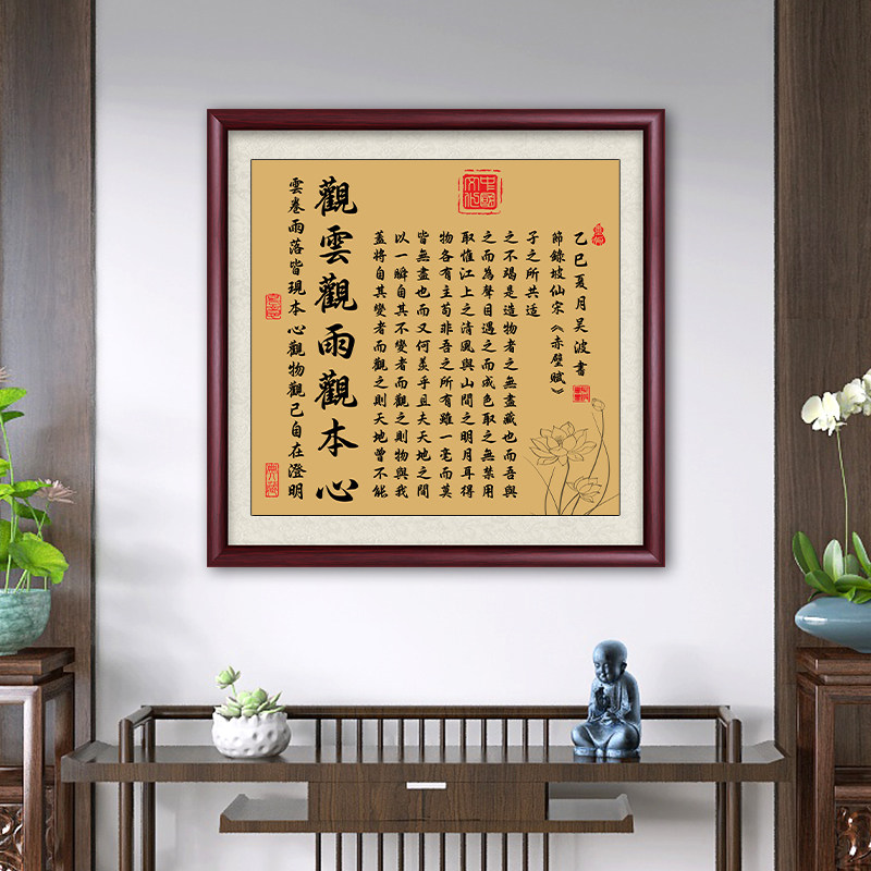 赤壁赋字画书法作品办公室挂画