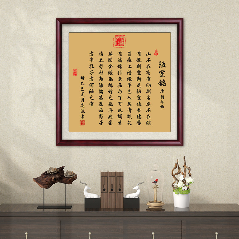 陋室铭字画书法客厅挂画茶室壁画