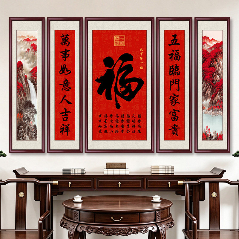 天下第一福字画中堂画客厅挂画