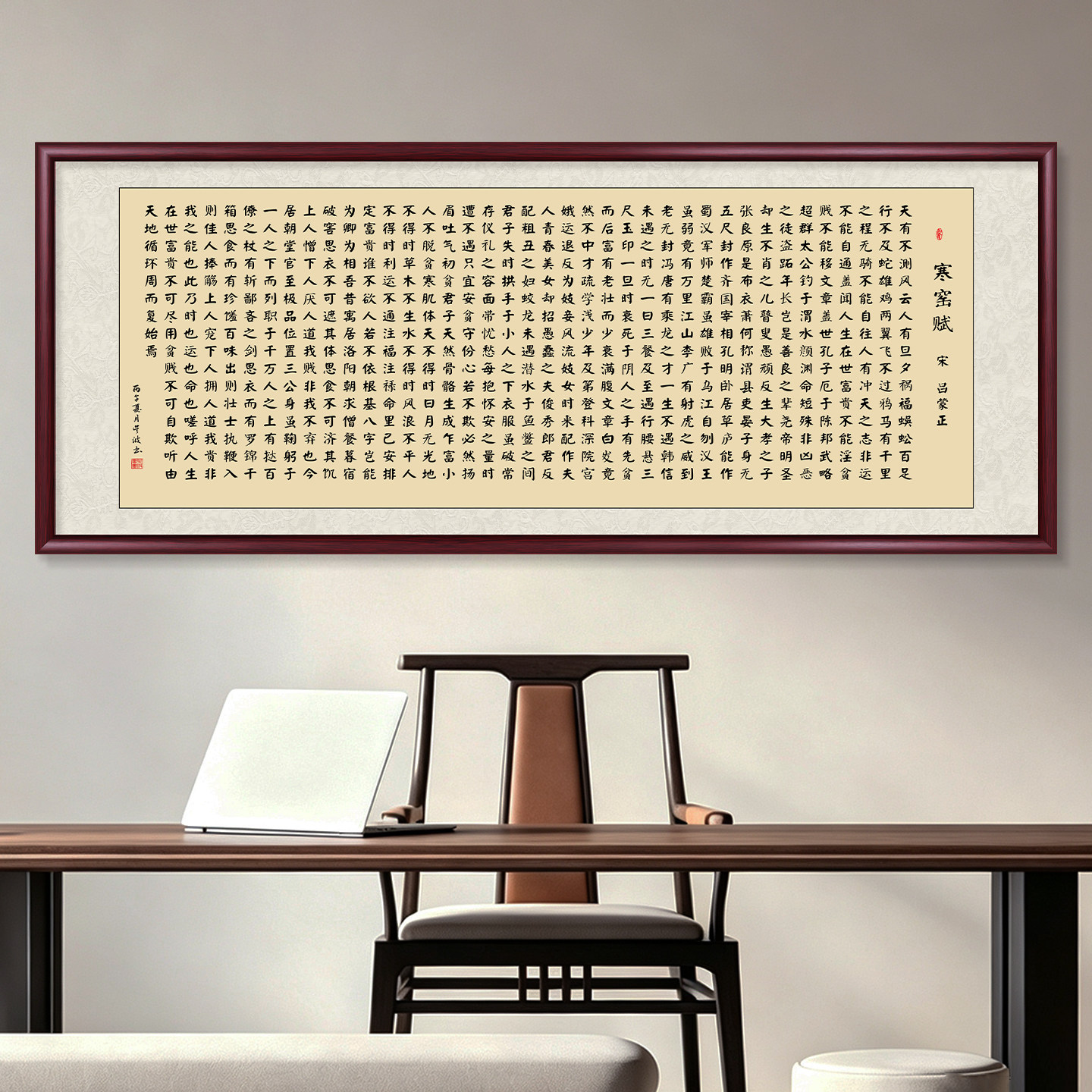 寒窑赋家训字画新中式客厅装饰画