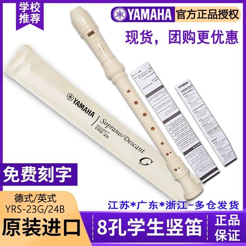 雅马哈8孔C调小学生竖笛