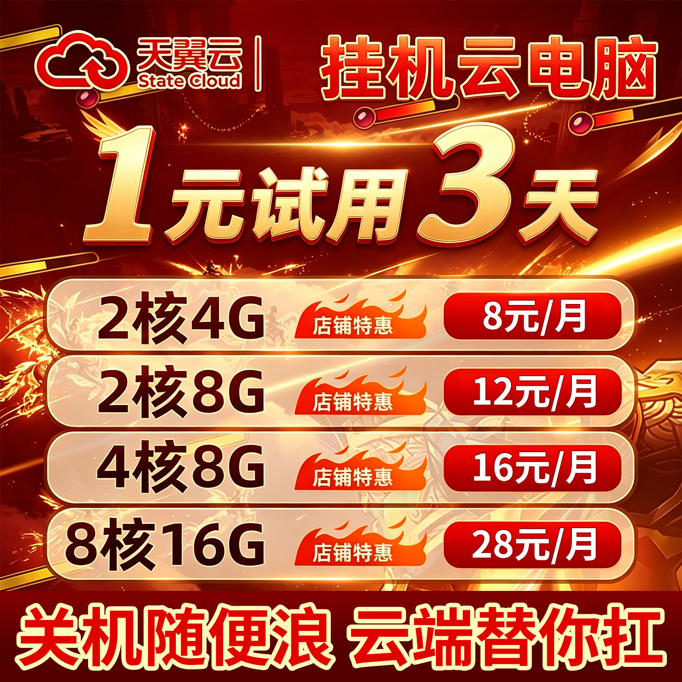 天翼云电脑远程电脑出租租赁服务器单窗口模拟器多开虚拟机工作室图片