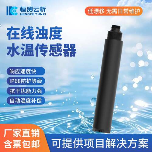 水质在温线浊度温传感器工水业污水废水散射浊度仪自动度补偿