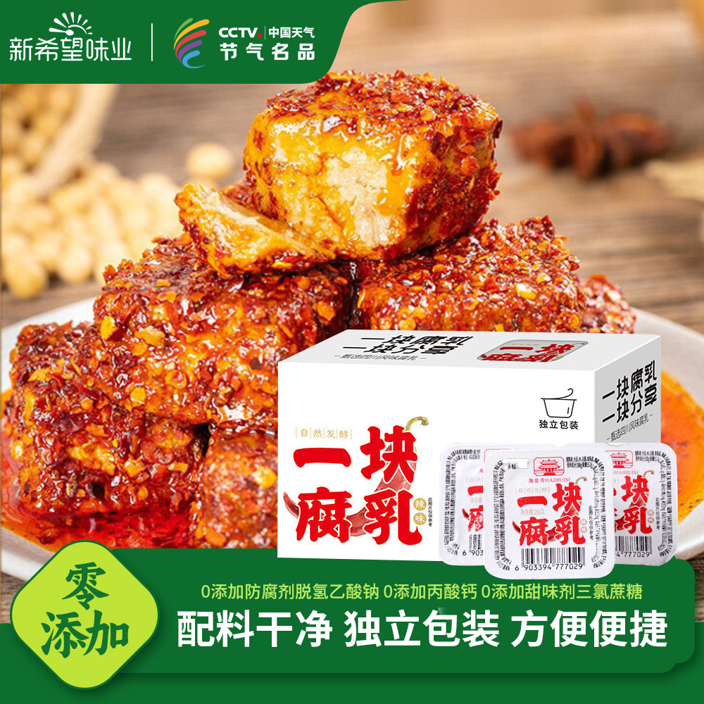 新希望味业四川老字号海会寺豆腐乳一块腐乳盒装麻辣下饭霉豆腐