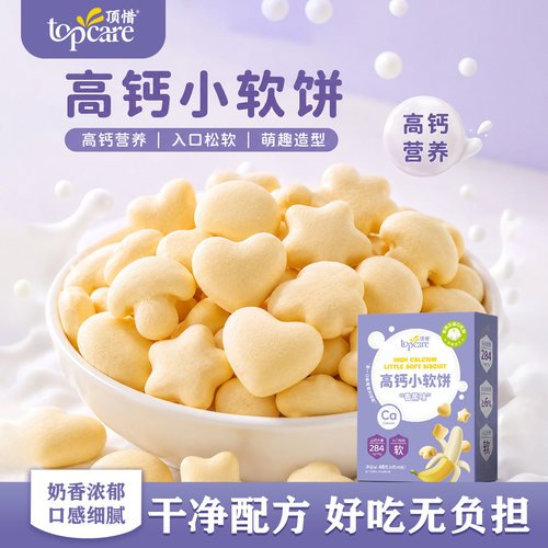 顶惜高钙小软饼儿童零食