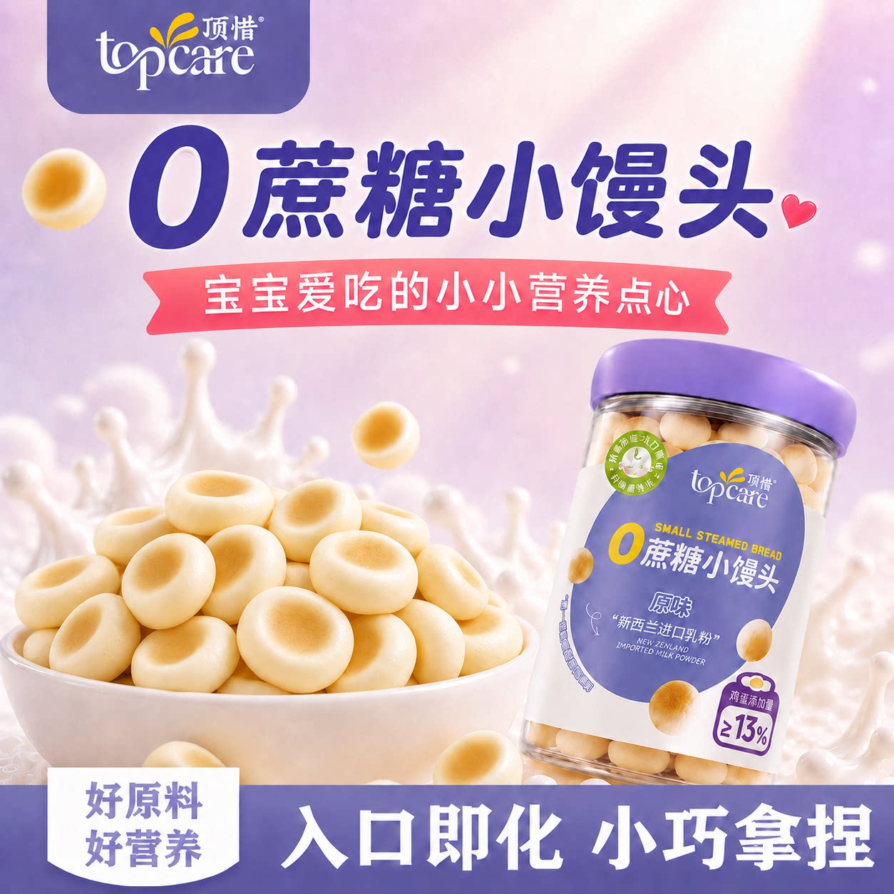 顶惜0蔗糖小馒头宝宝零食