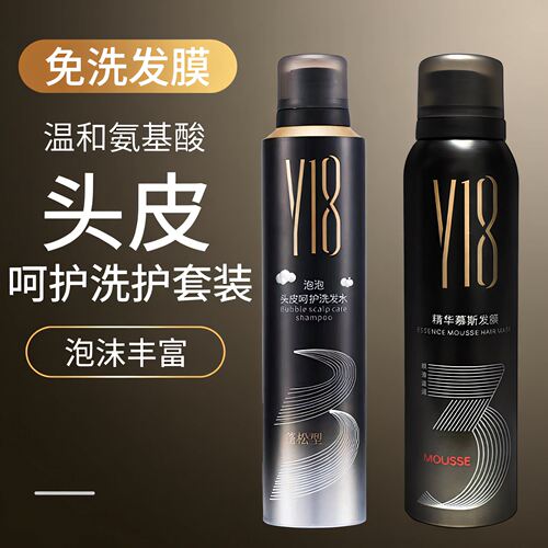 Y18泡泡洗护套装头皮护理控油蓬松洗发水柔顺护发免蒸免洗发膜