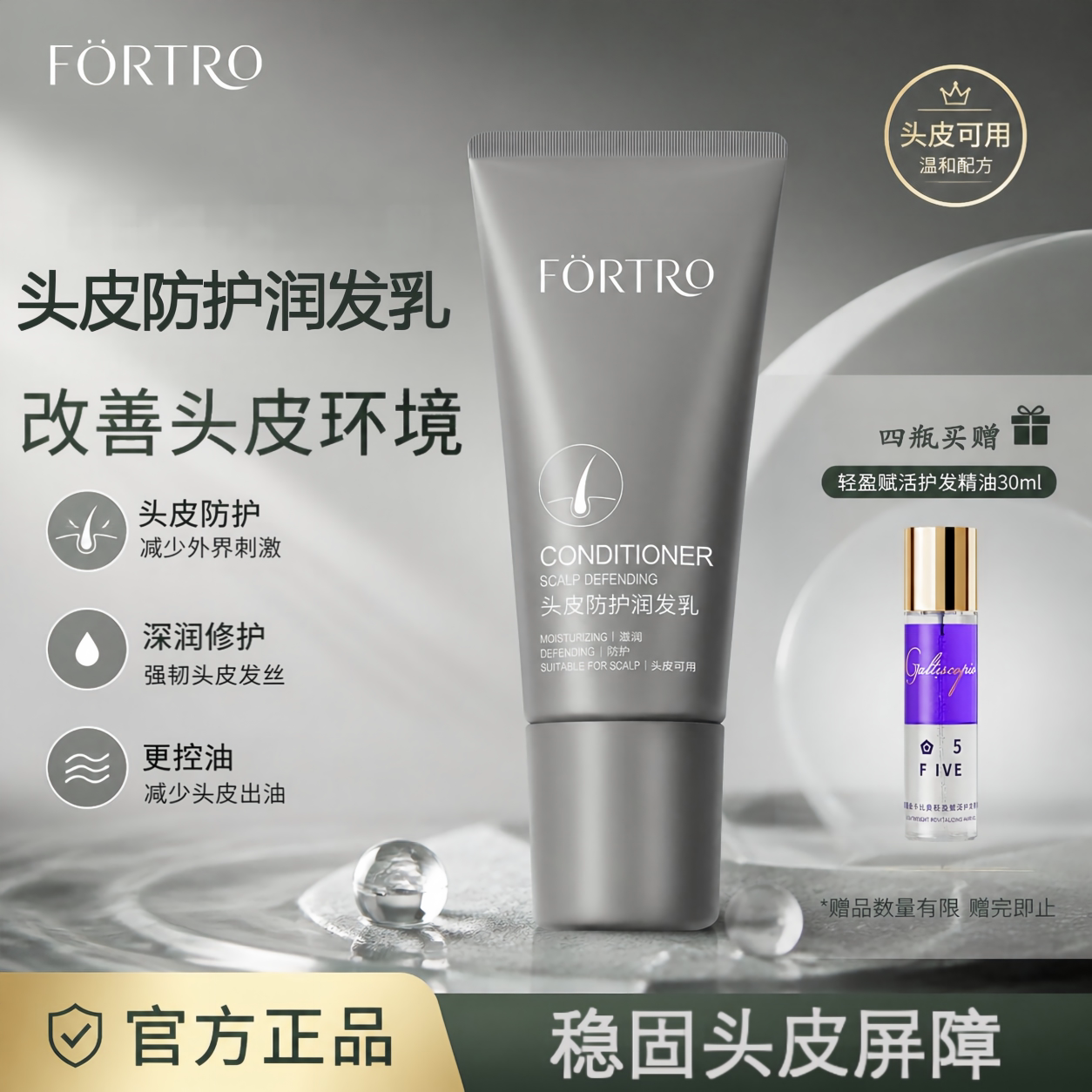 赋强头皮护理润发乳稳固头皮图片