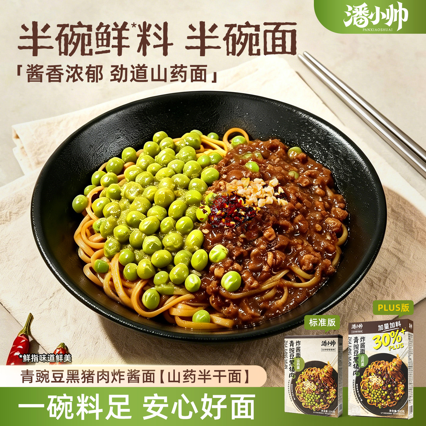 潘小帅冲泡速食炸酱面
