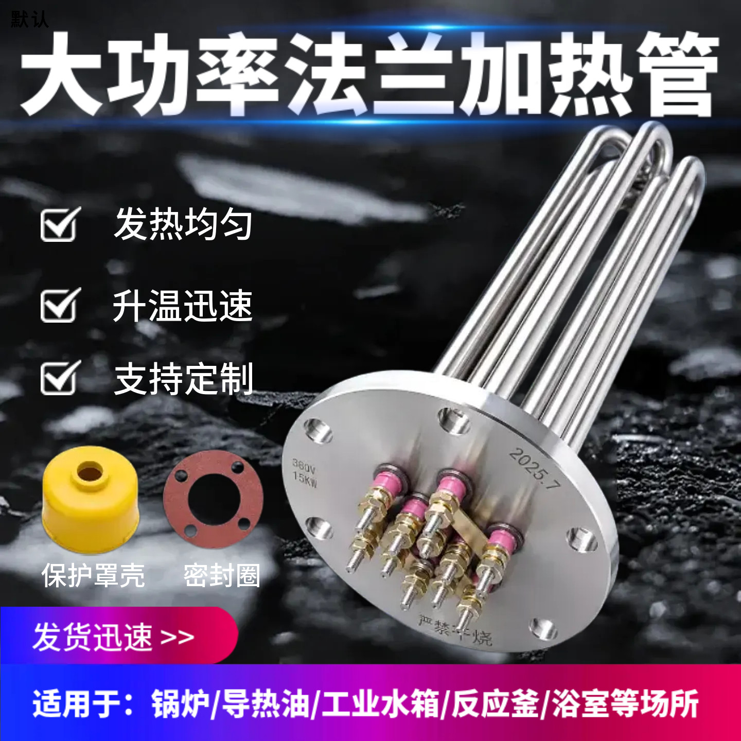 380V不锈钢大功率锅炉法兰电热管
