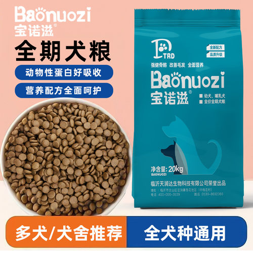 宝诺滋全期犬粮20kg酶解鲜肉