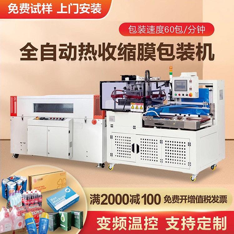 全自动封切机热收缩机礼盒茶叶盒书本餐具盒覆膜机热收缩膜包装机