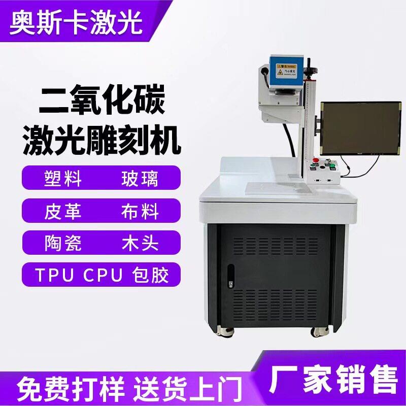二氧化碳激光雕刻机皮革雕花木头纸张激光打孔机CO2激光雕刻机