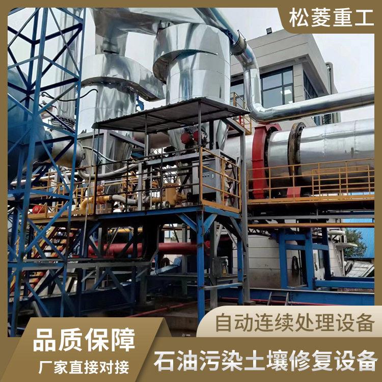 化工石油污染土壤修复设备有机物污染场地土壤修复异位热脱附技术