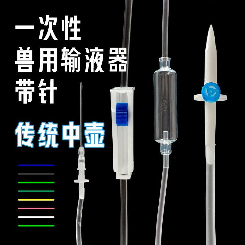 YS 一次性兽用输液器带针 多种规格 上壶 中壶设计 整箱售卖 1箱