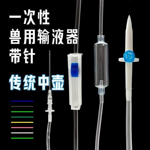 YS 一次性兽用输液器带针 多种规格 上壶 中壶设计 整箱售卖 1箱